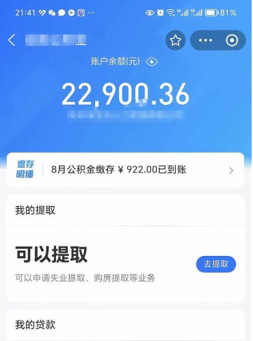 霍邱在职公积金的取（在职公积金提取条件）